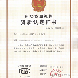 檢驗(yàn)檢測(cè)資質(zhì)證書(shū)