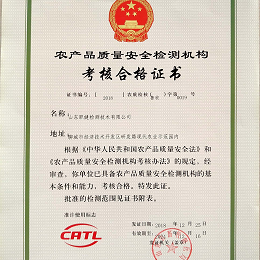 農(nóng)產(chǎn)品質(zhì)量安全檢測證書-2